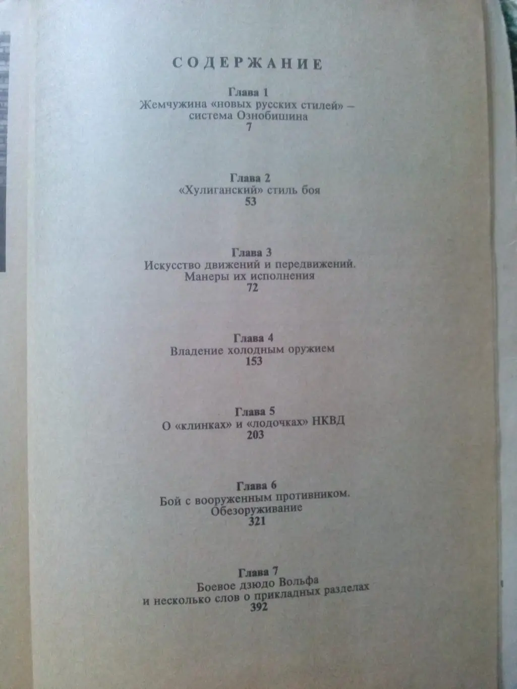 Тайны воинских искусств : А. Медведев , С. Богачев - Как дрались в НКВД 2
