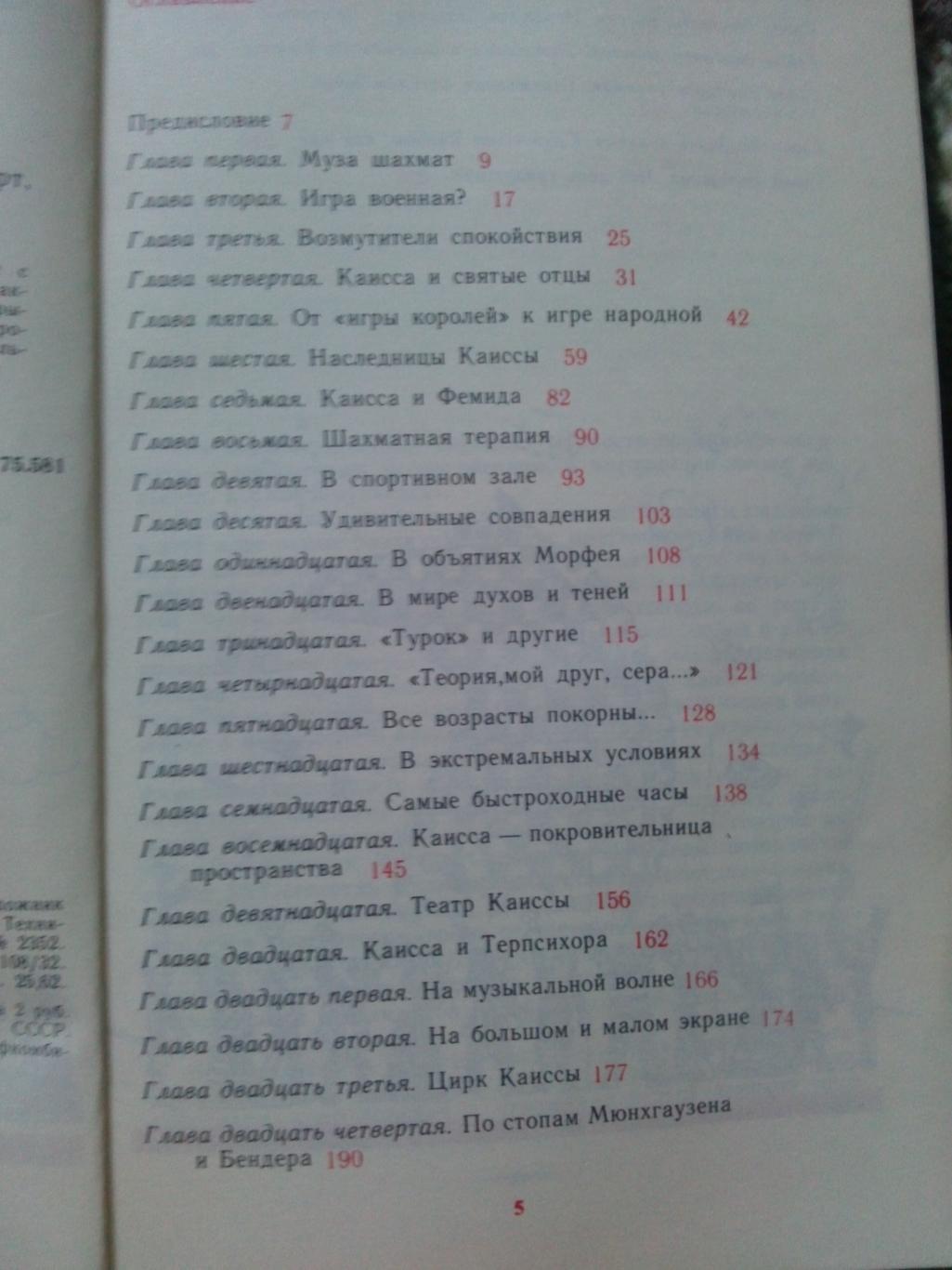 Г. Александрович , Е. Столяр - Многоликая Каисса 1989 г. ФиС (Шахматы) 2