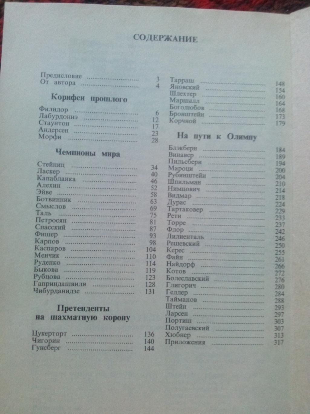 Б.И. Туров -Жемчужины шахматного творчества1991 г.ФиС(Шахматы) 2