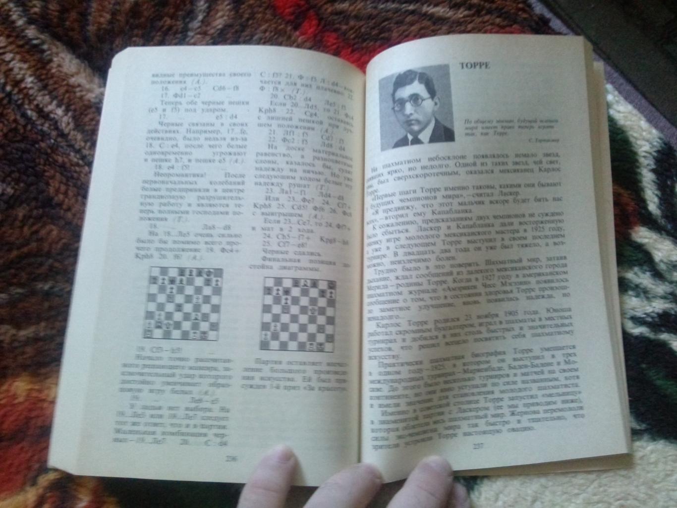 Б.И. Туров -Жемчужины шахматного творчества1991 г.ФиС(Шахматы) 4