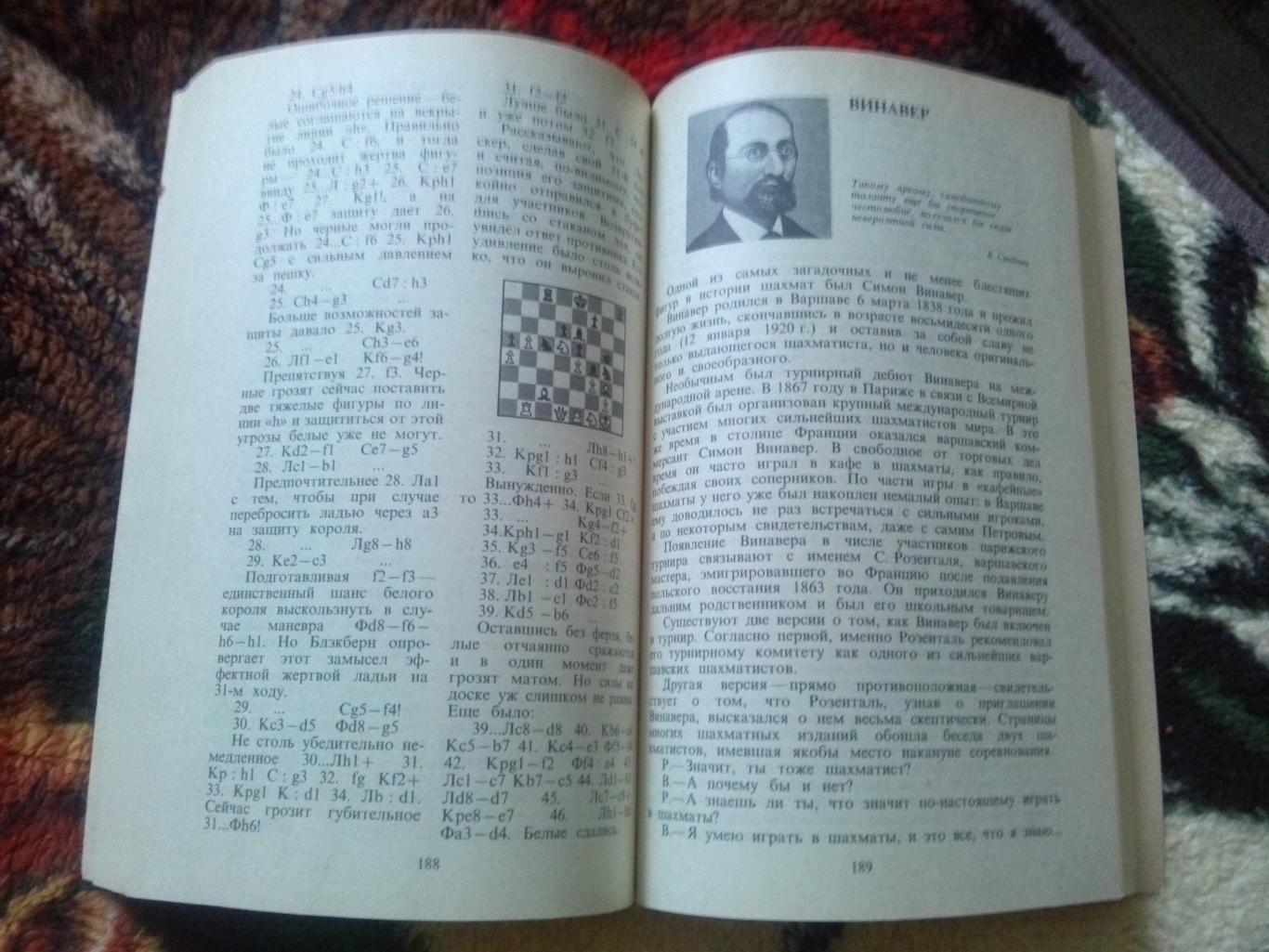 Б.И. Туров -Жемчужины шахматного творчества1991 г.ФиС(Шахматы) 5