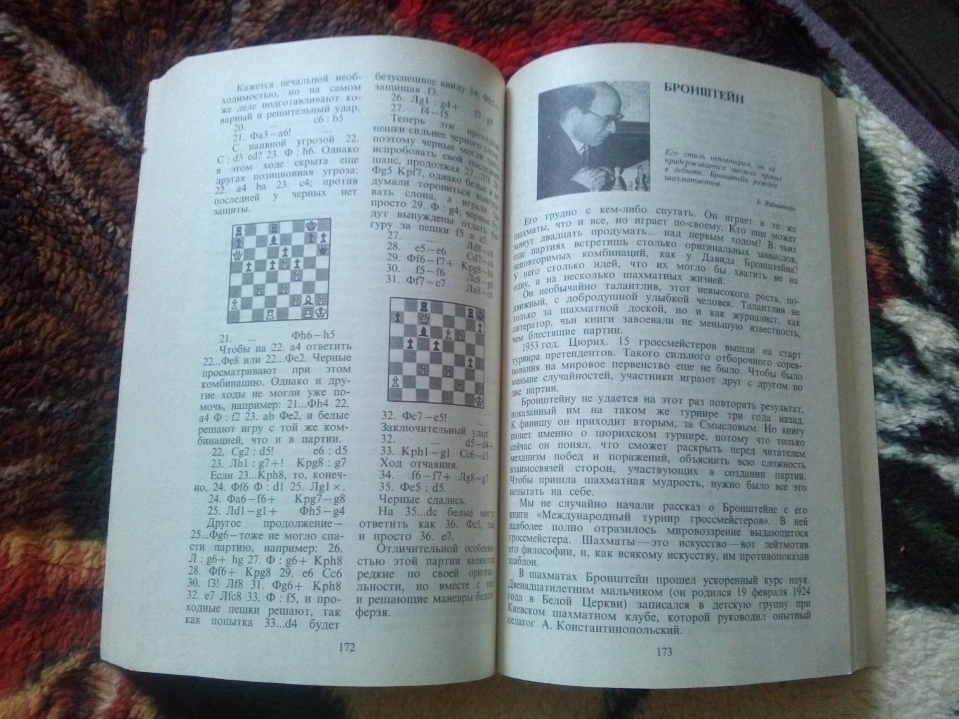 Б.И. Туров -Жемчужины шахматного творчества1991 г.ФиС(Шахматы) 6