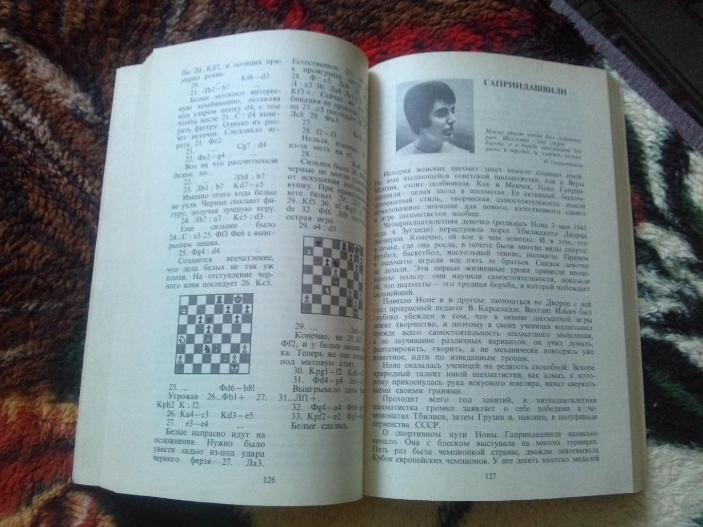 Б.И. Туров -Жемчужины шахматного творчества1991 г.ФиС(Шахматы) 7