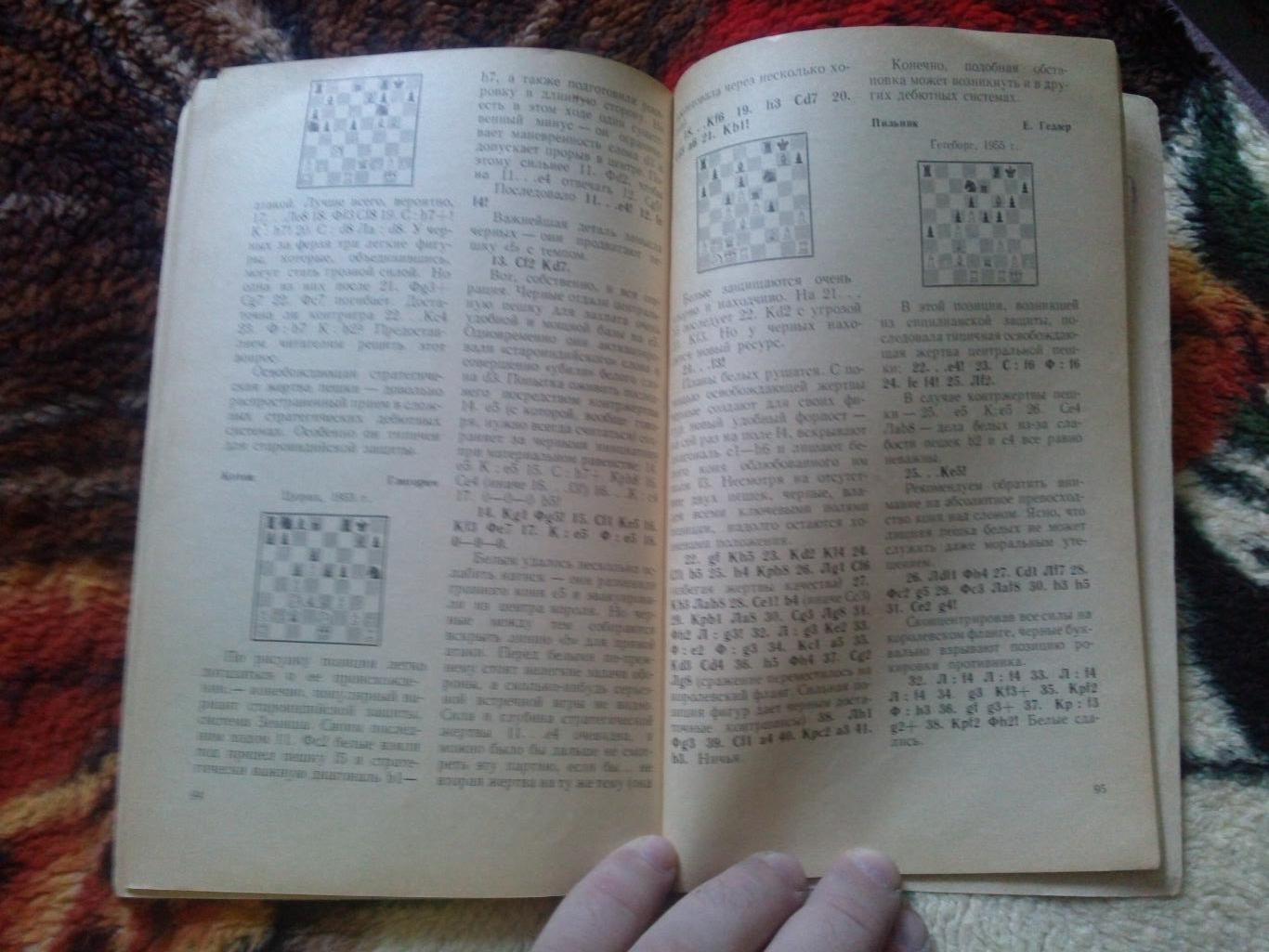Л. Шамкович -Жертва в шахматах1971 г.ФиС( Шахматы , спорт ) 4