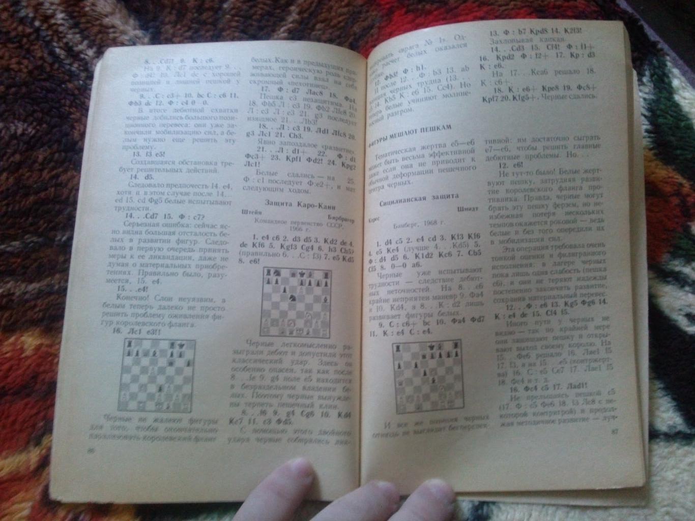 Л. Шамкович -Жертва в шахматах1971 г.ФиС( Шахматы , спорт ) 5
