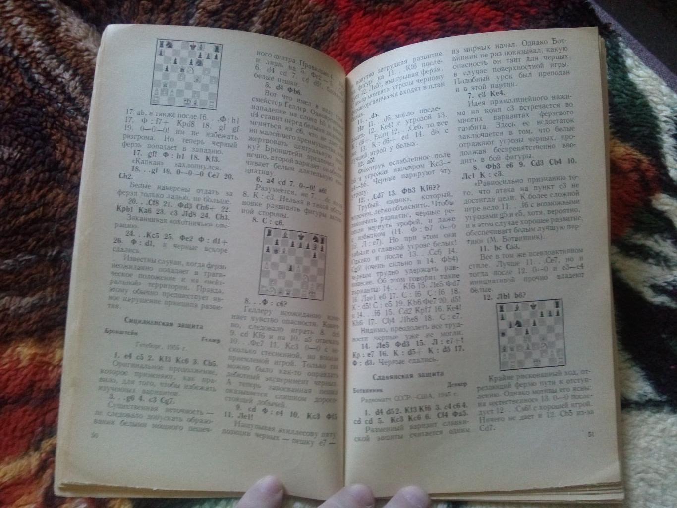 Л. Шамкович -Жертва в шахматах1971 г.ФиС( Шахматы , спорт ) 7