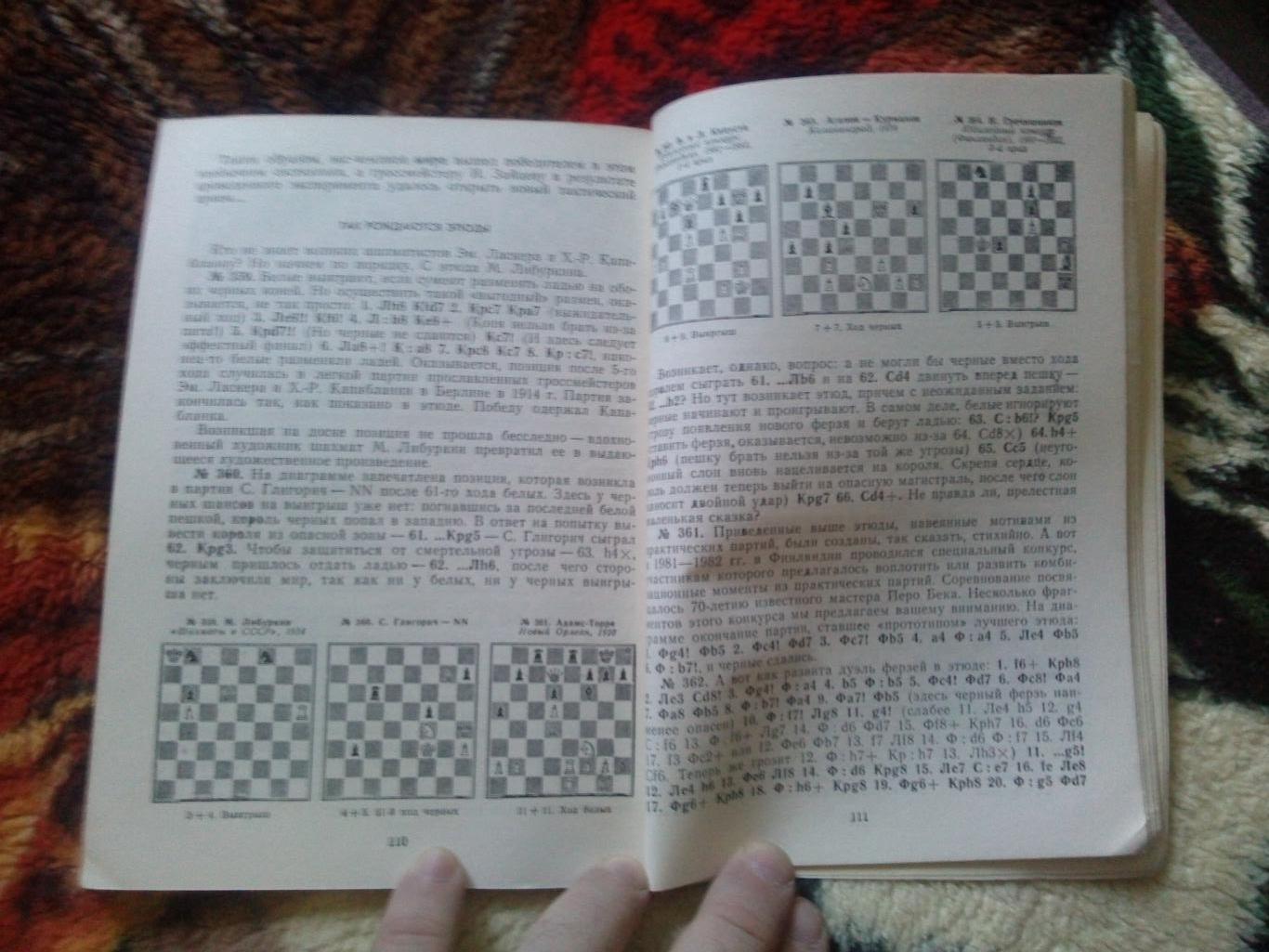 В.М. Арчаков -Шахматная мозаика1984 г. ( Шахматы , спорт ) 3