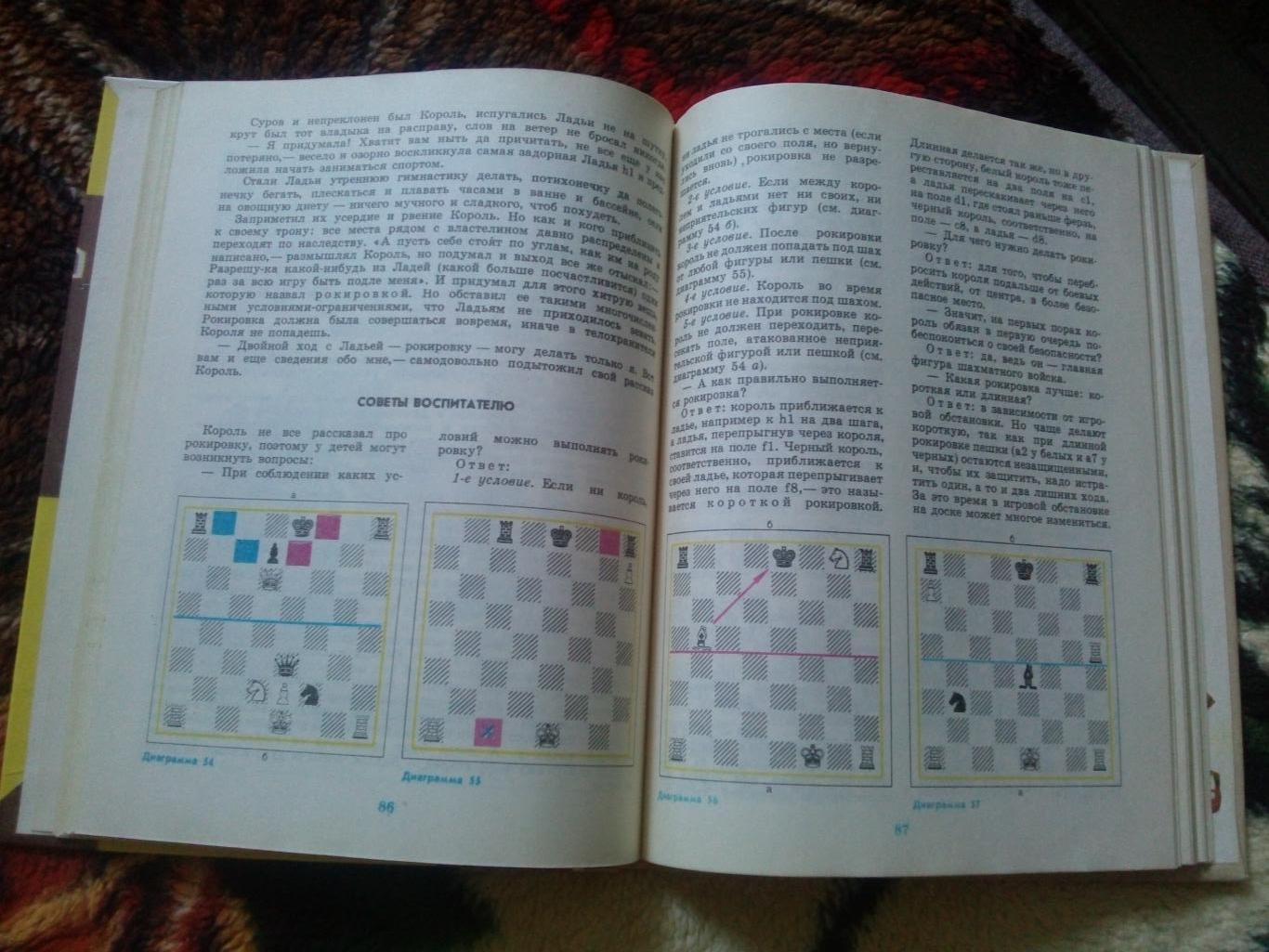 В.Г. Гришин -Малыши играют в шахматы1991 г.( Спорт ) 4