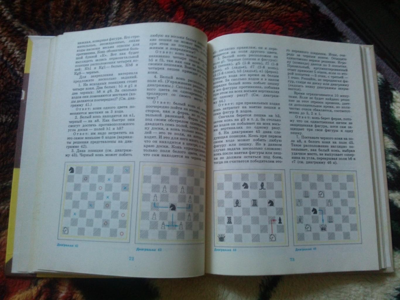 В.Г. Гришин -Малыши играют в шахматы1991 г.( Спорт ) 5