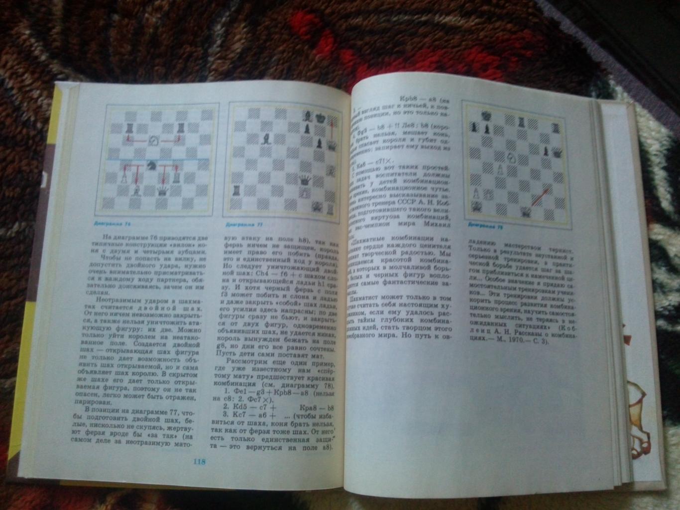 В.Г. Гришин -Малыши играют в шахматы1991 г.( Спорт ) 7