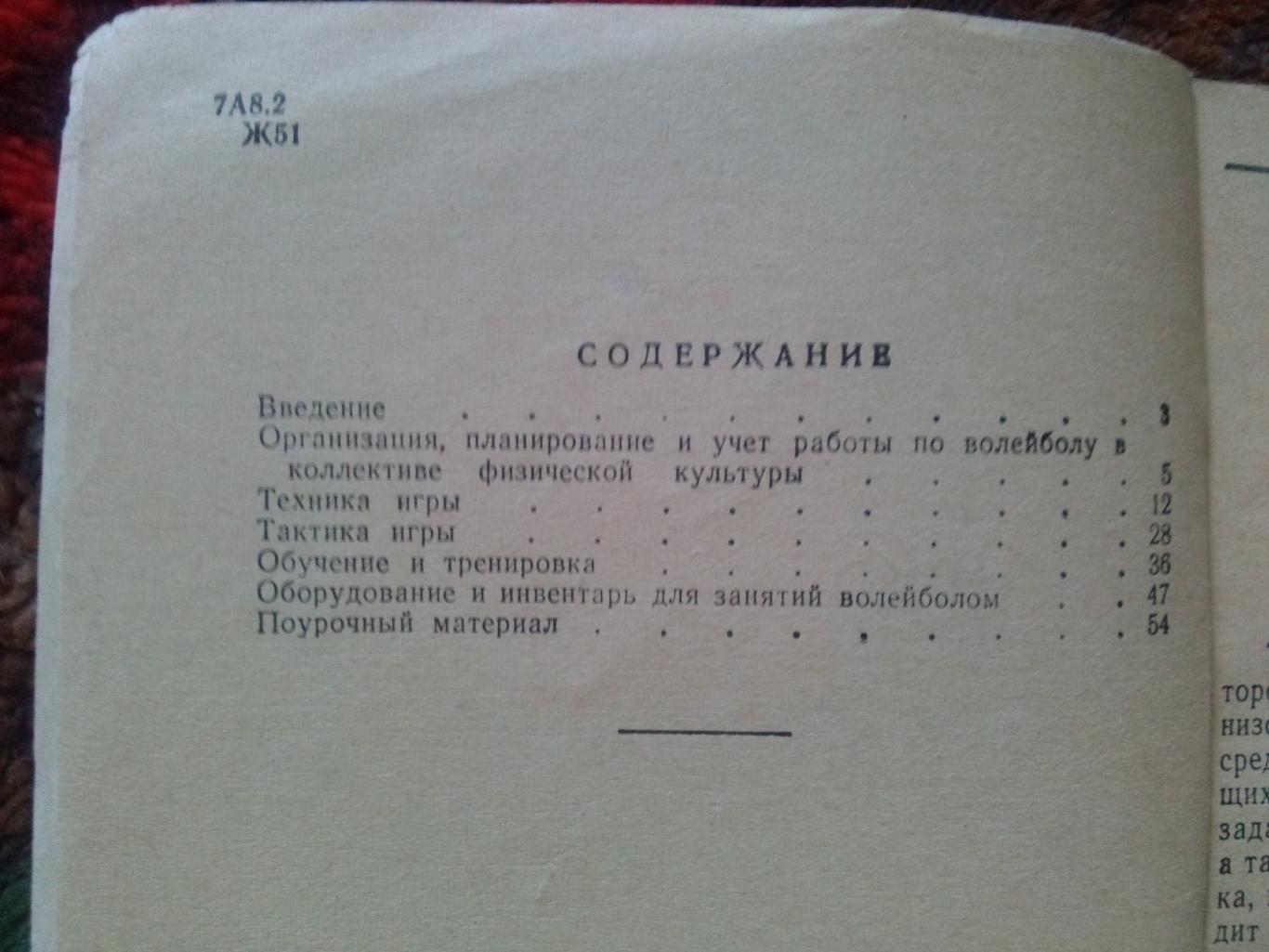 Ю. Железняк -120 кроков по волейболу1965 г.ФиС( Волейбол , спорт ) 2