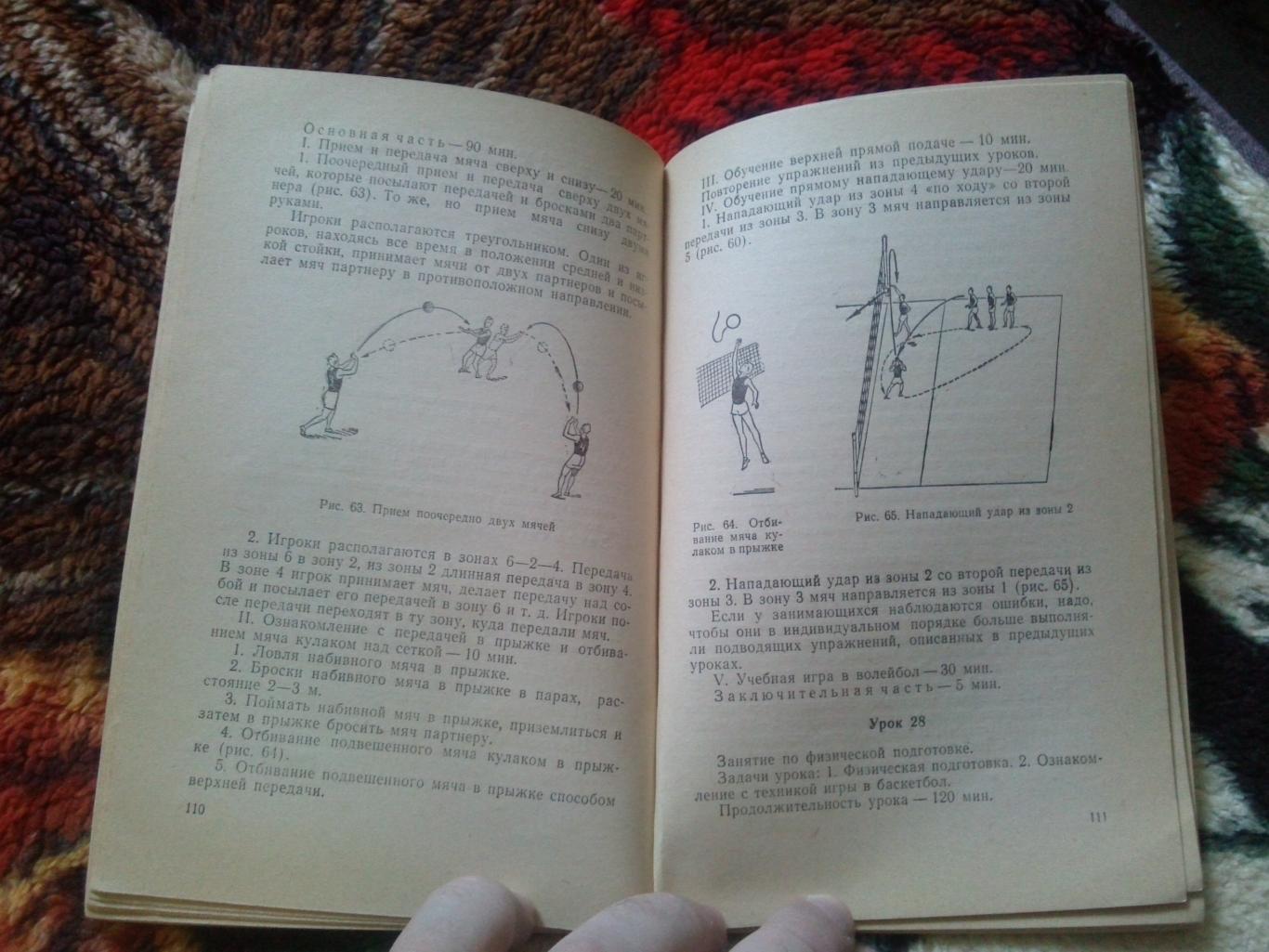 Ю. Железняк -120 кроков по волейболу1965 г.ФиС( Волейбол , спорт ) 4