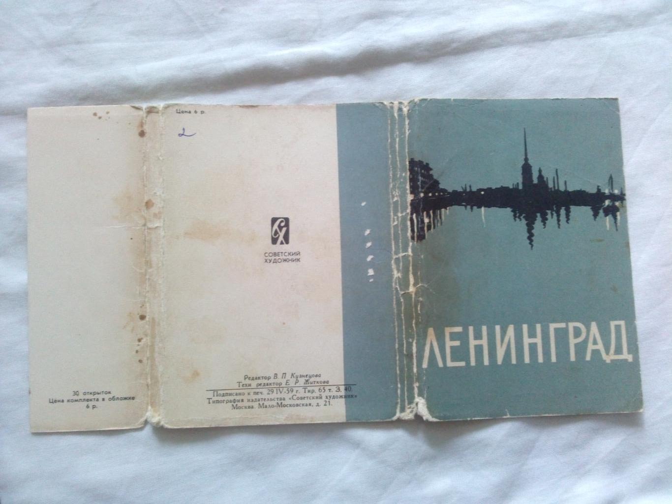 Города СССР : Ленинград 1959 г. полный набор - 30 открыток (чистые , в идеале) 1
