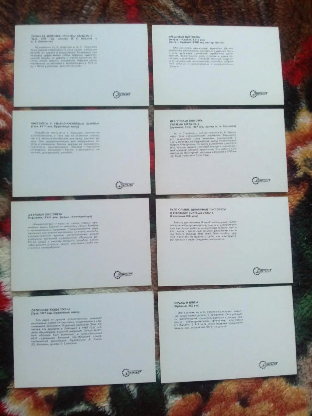 Тульский музей оружия (Тула) 1982 г. полный набор - 17 открыток (чистые) Оружие 6