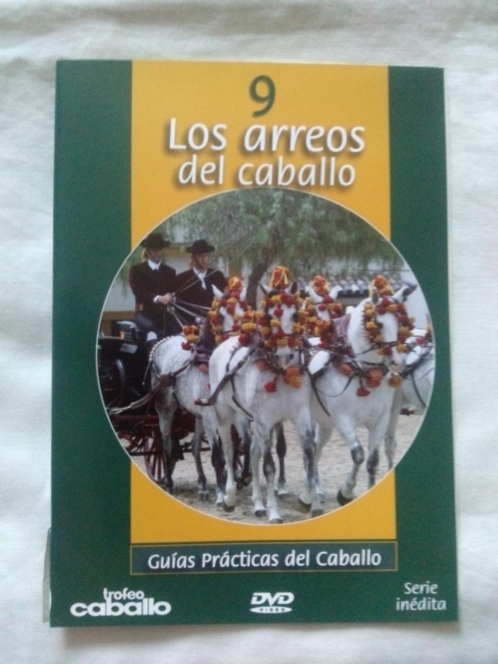 DVD Выездка и воспитание лошадей (на испанском языке) Спорт (новый) Лошади