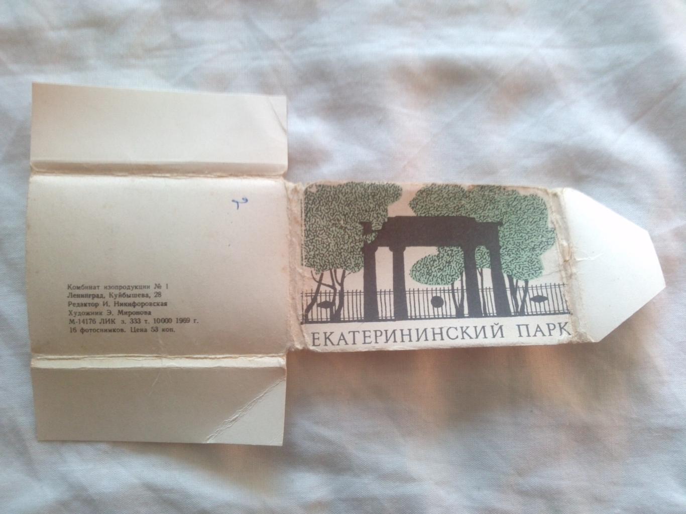 Екатерининский парк 1969 г. полный набор - 16 открыток ( Ленинград ) 1