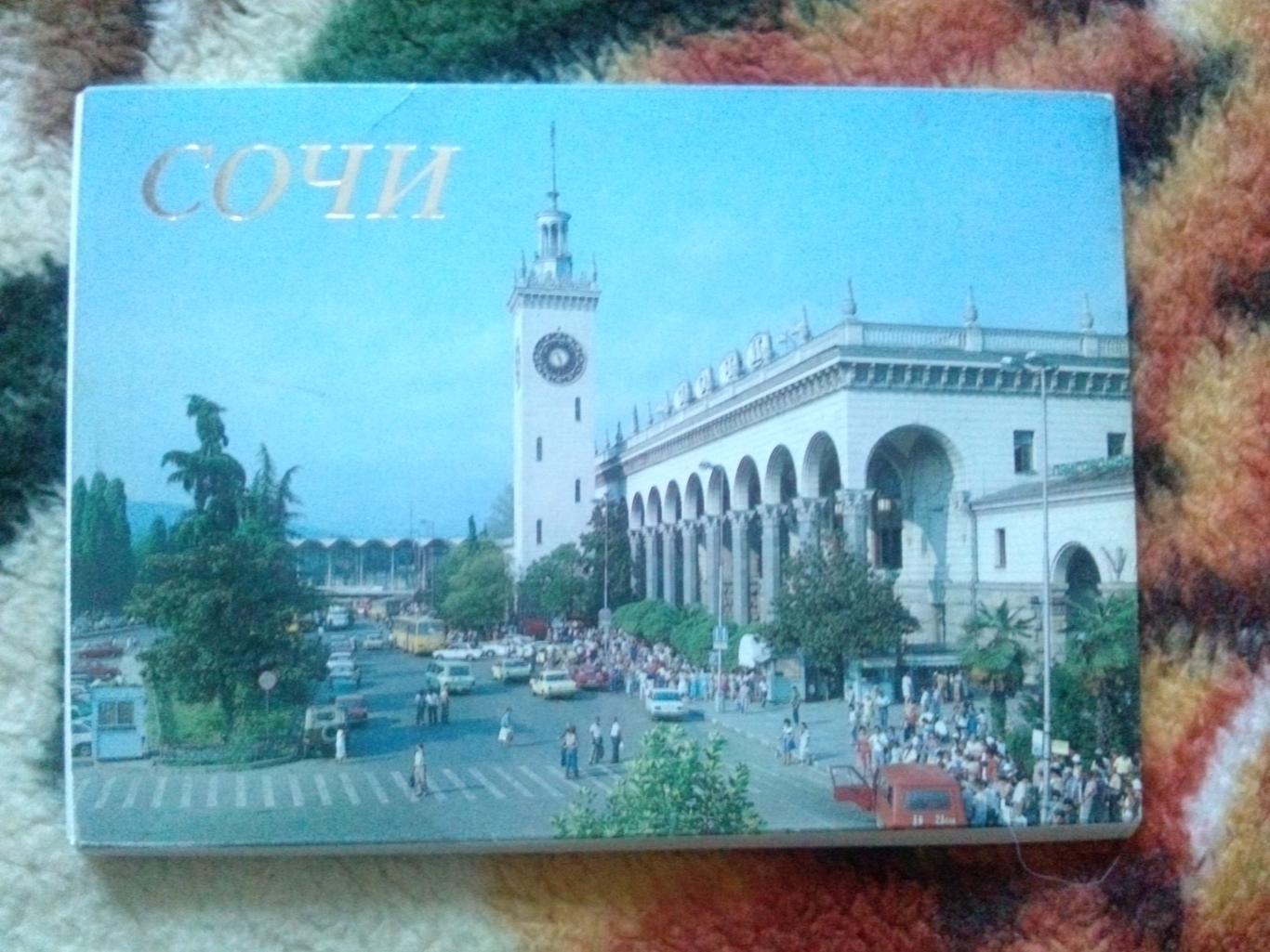 Города СССР : Сочи 1989 г. полный набор - 18 открыток (Черноморское побережье)