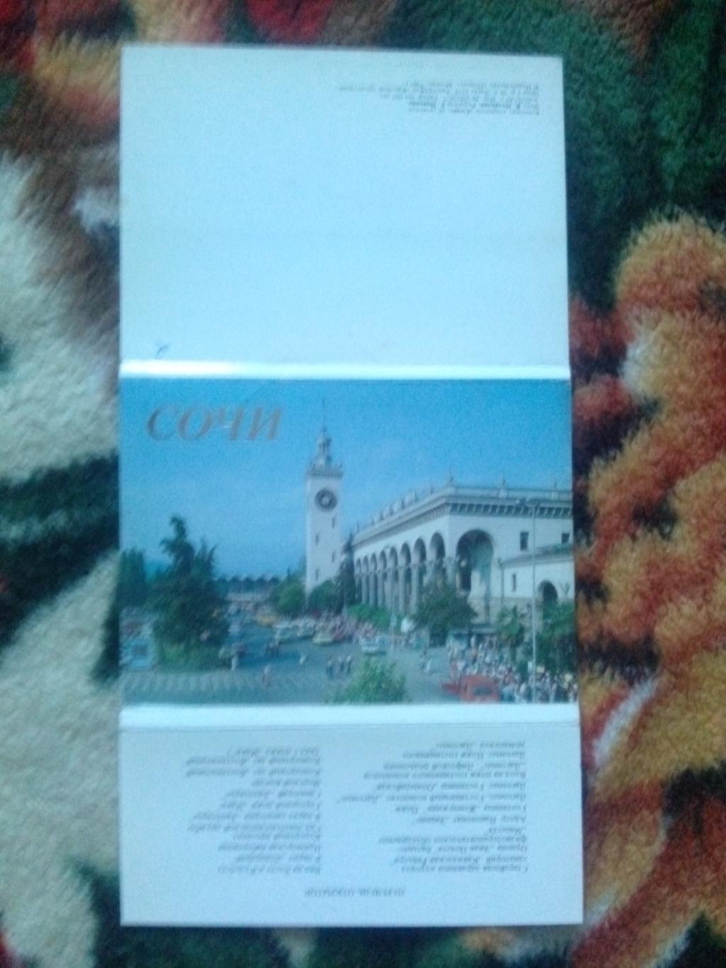 Города СССР : Сочи 1989 г. полный набор - 18 открыток (Черноморское побережье) 1