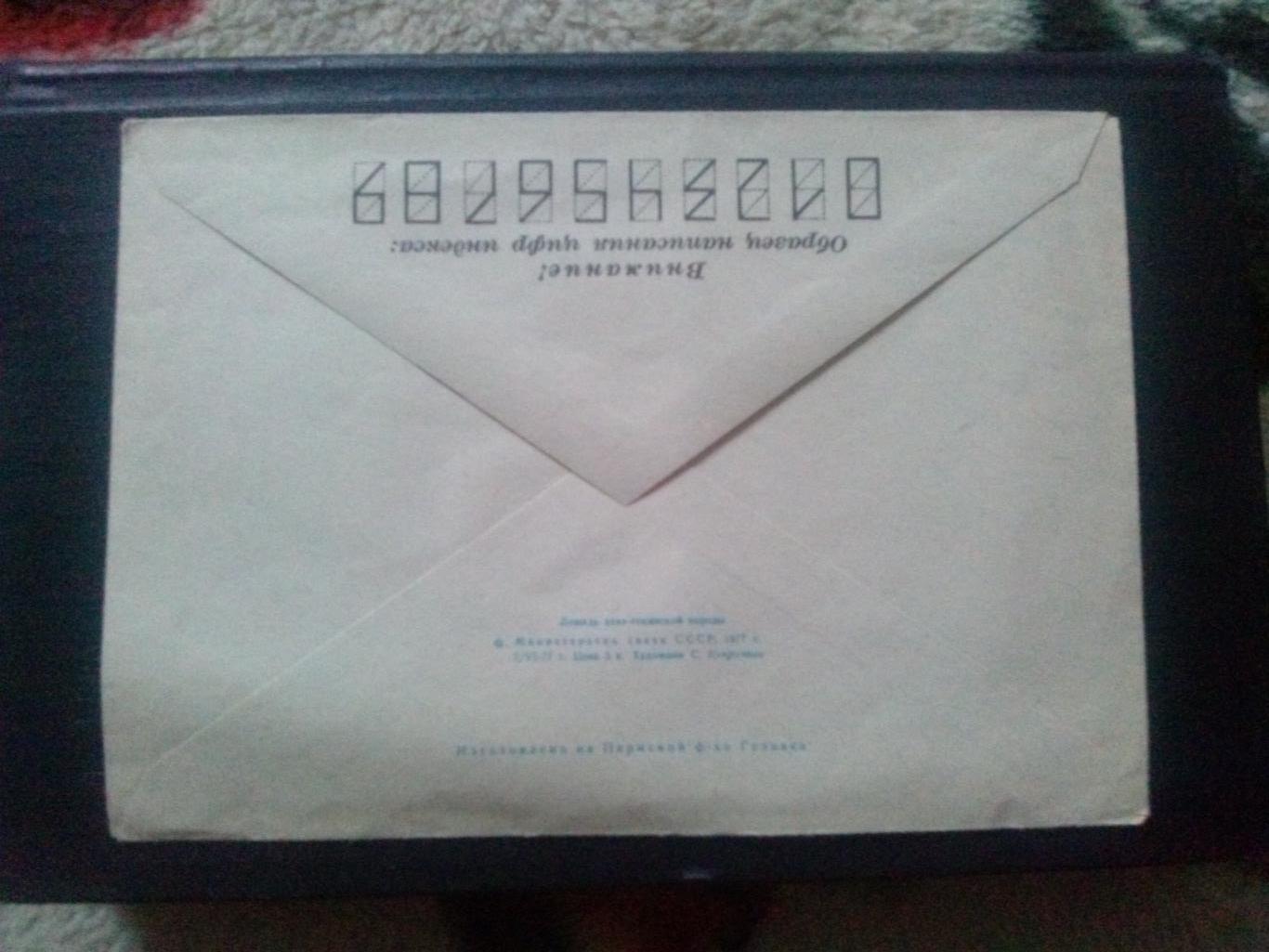 Художественный маркированный конверт : Лошадь ахал - текинской породы 1977 г. 1