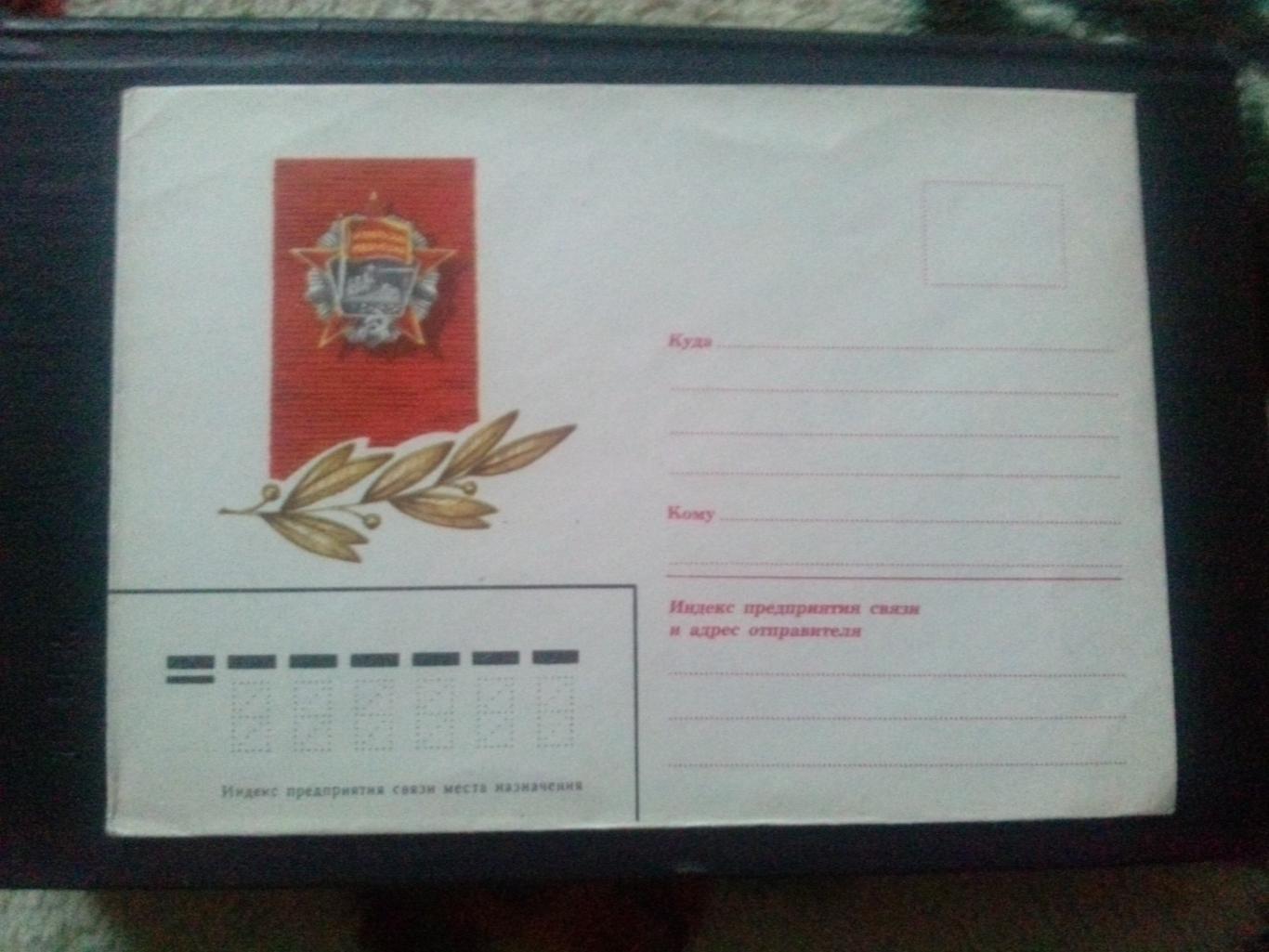 Художественный конверт : Слава Октябрю ! Орден Октябрьской революции 1983 г.