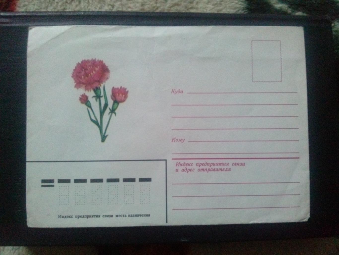 Художественный конверт : Гвоздики ( Цветы ) СССР ( 80 - е годы ) Филателия