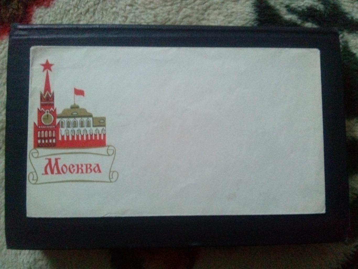 Художественный конверт : Москва Кремль ( 70 - е годы ) филателия (города СССР)