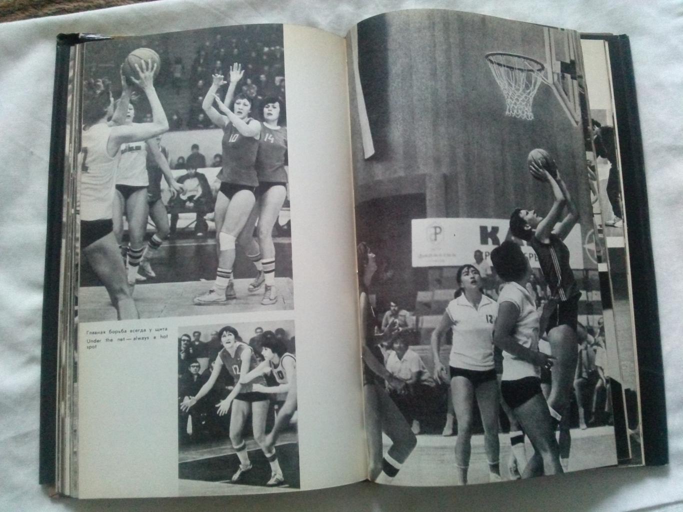 А.Я. Гомельский -Баскетбол1980 г. Фотоальбом (Олимпиада) суперобложка 6