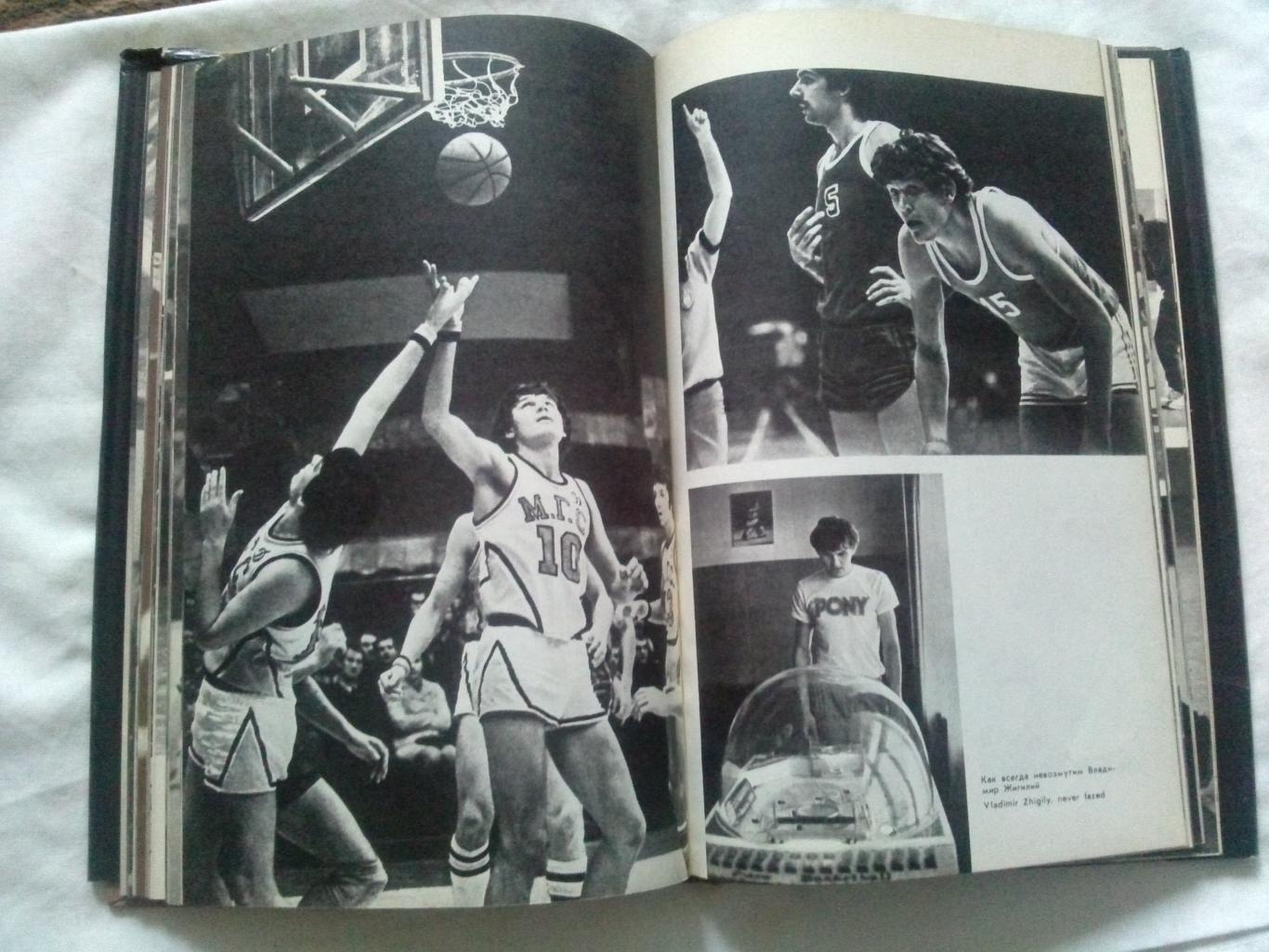 А.Я. Гомельский -Баскетбол1980 г. Фотоальбом (Олимпиада) суперобложка 7