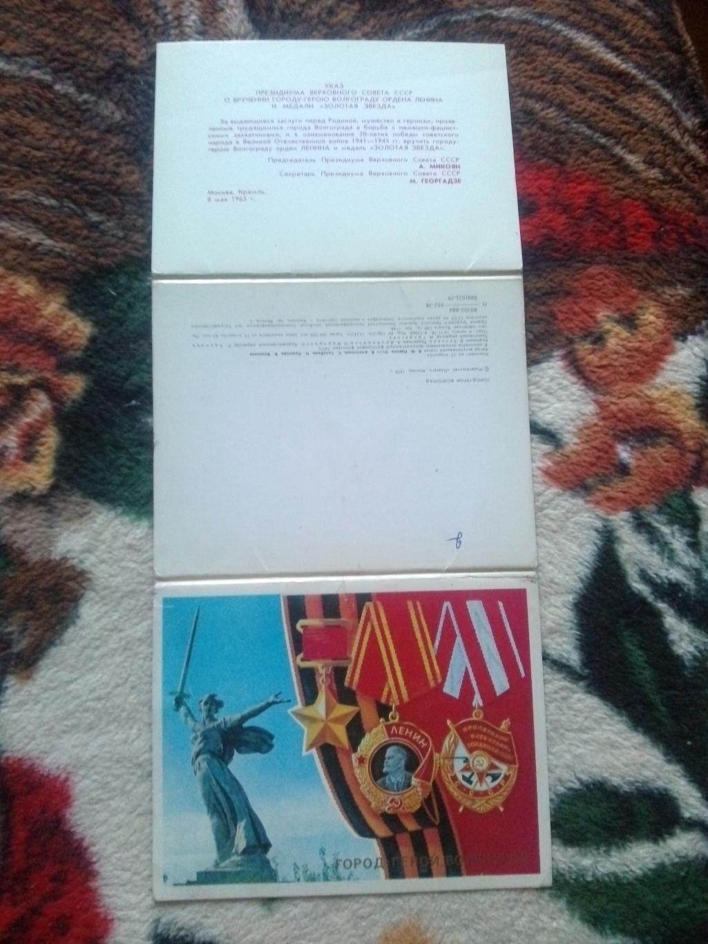 Города-герои СССР : Волгоград 1979 г. полный набор - 15 открыток (Война , ВОВ) 1