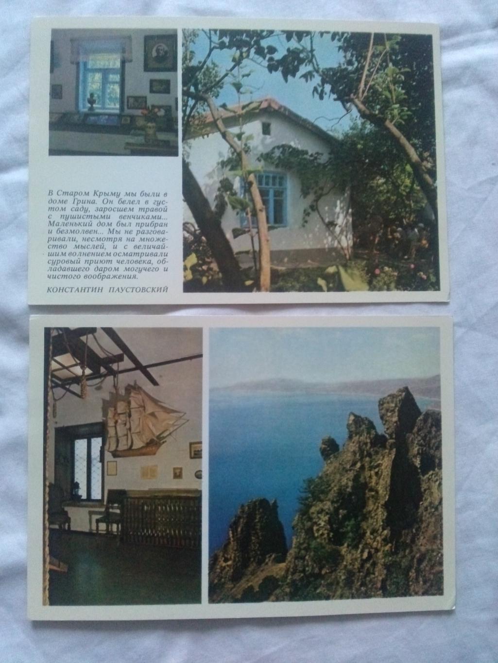 А.С. Грин - поэт мечты , романтики и моря 1981 г. полный набор - 8 открыток 5