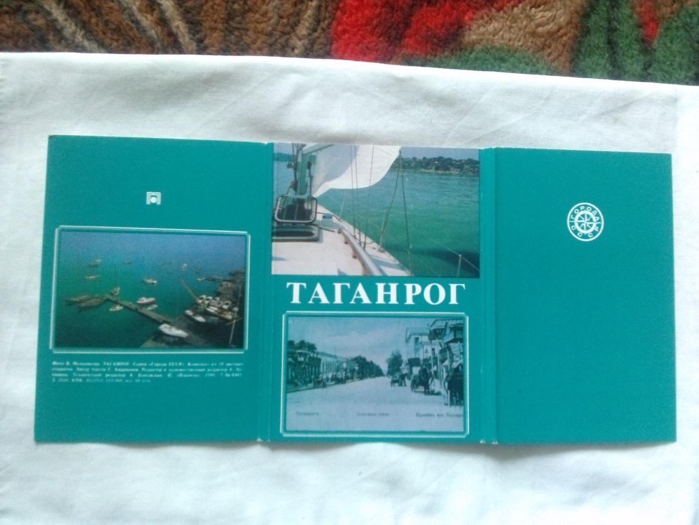 Города СССР : Таганрог (Ростовская область) 1989 г. полный набор - 18 открыток 1