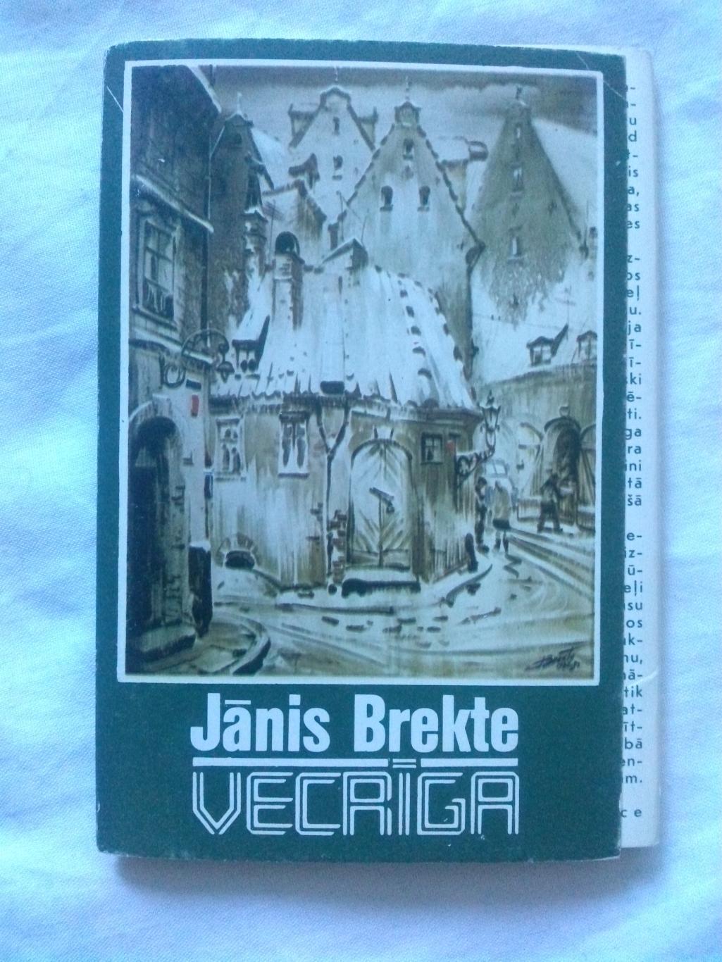 Живопись : художник Янис Бректе -Вецрига1981 г. полный набор - 18 открыток