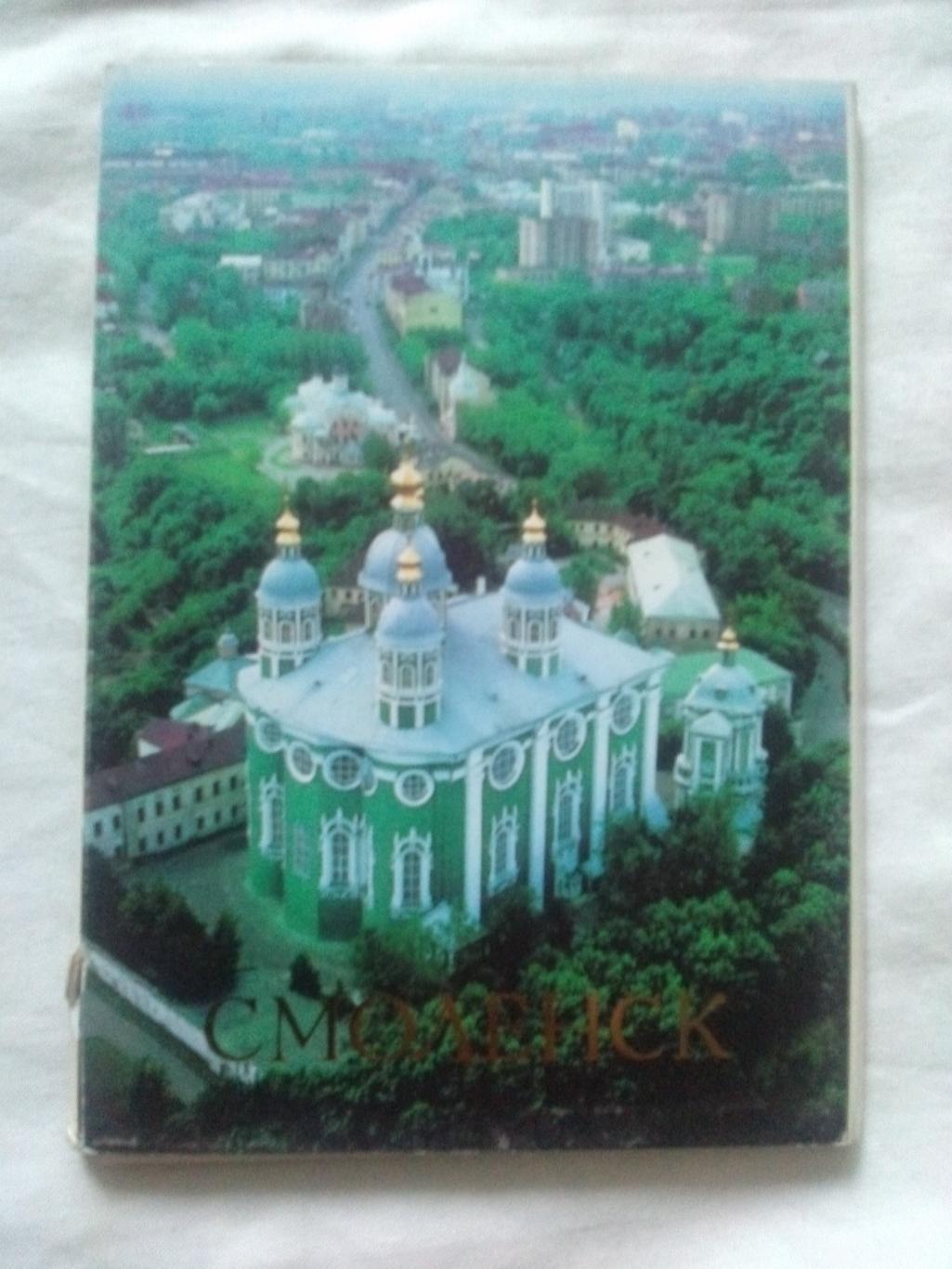 Города СССР : Смоленск 1989 г. полный набор - 15 открыток (чистые , в идеале)