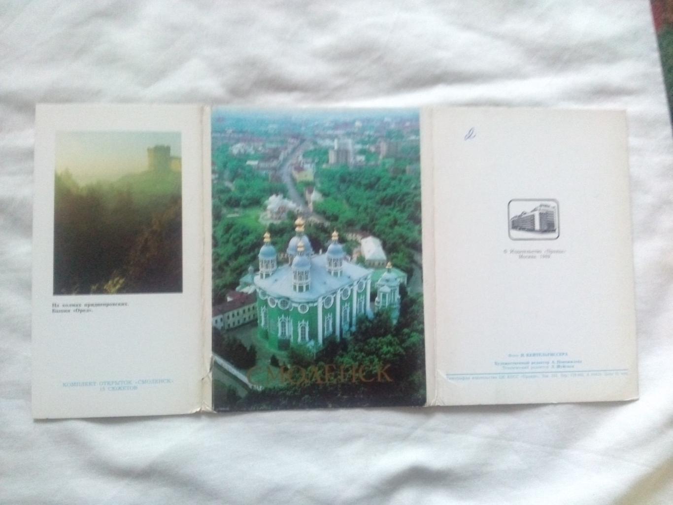 Города СССР : Смоленск 1989 г. полный набор - 15 открыток (чистые , в идеале) 1