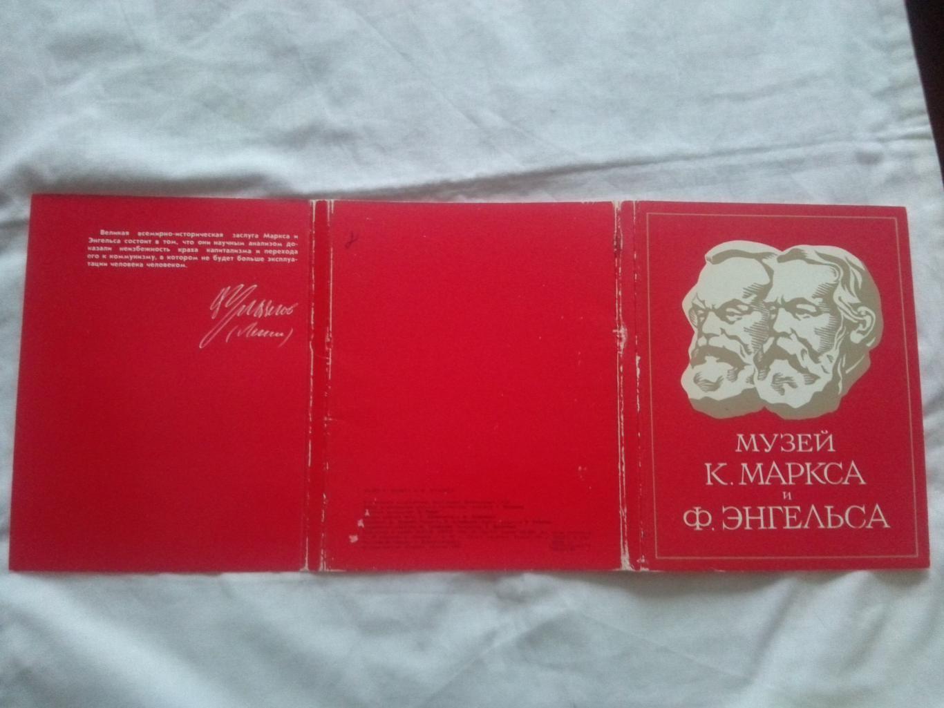 Музей Карла Маркса и Фридриха Энгельса 1980 г. полный набор - 24 открытки 1