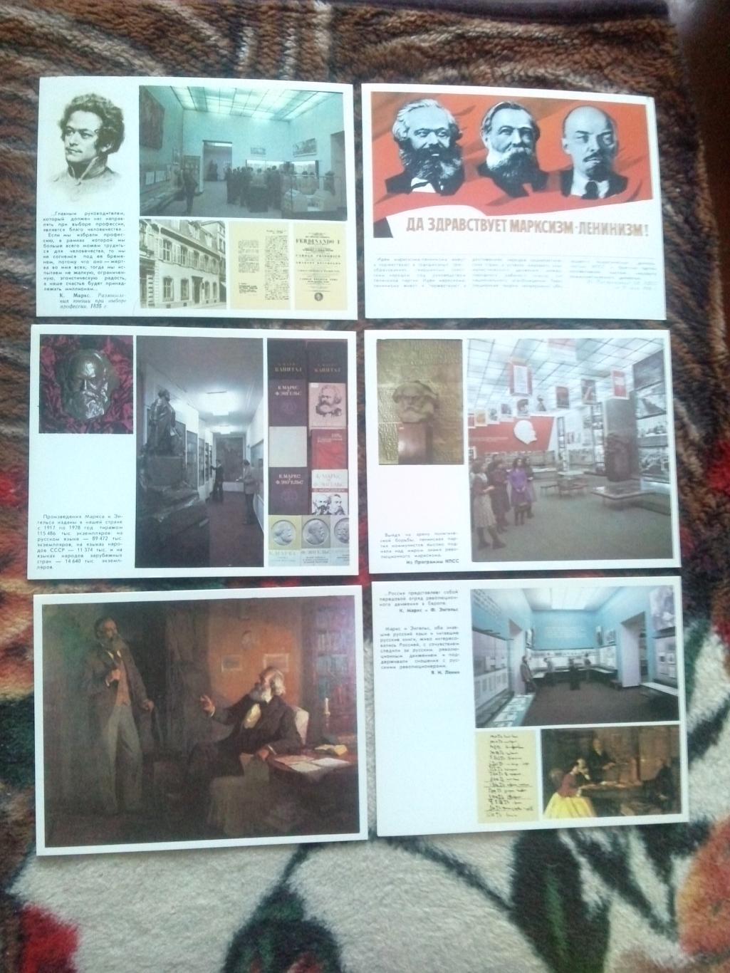 Музей Карла Маркса и Фридриха Энгельса 1980 г. полный набор - 24 открытки 2