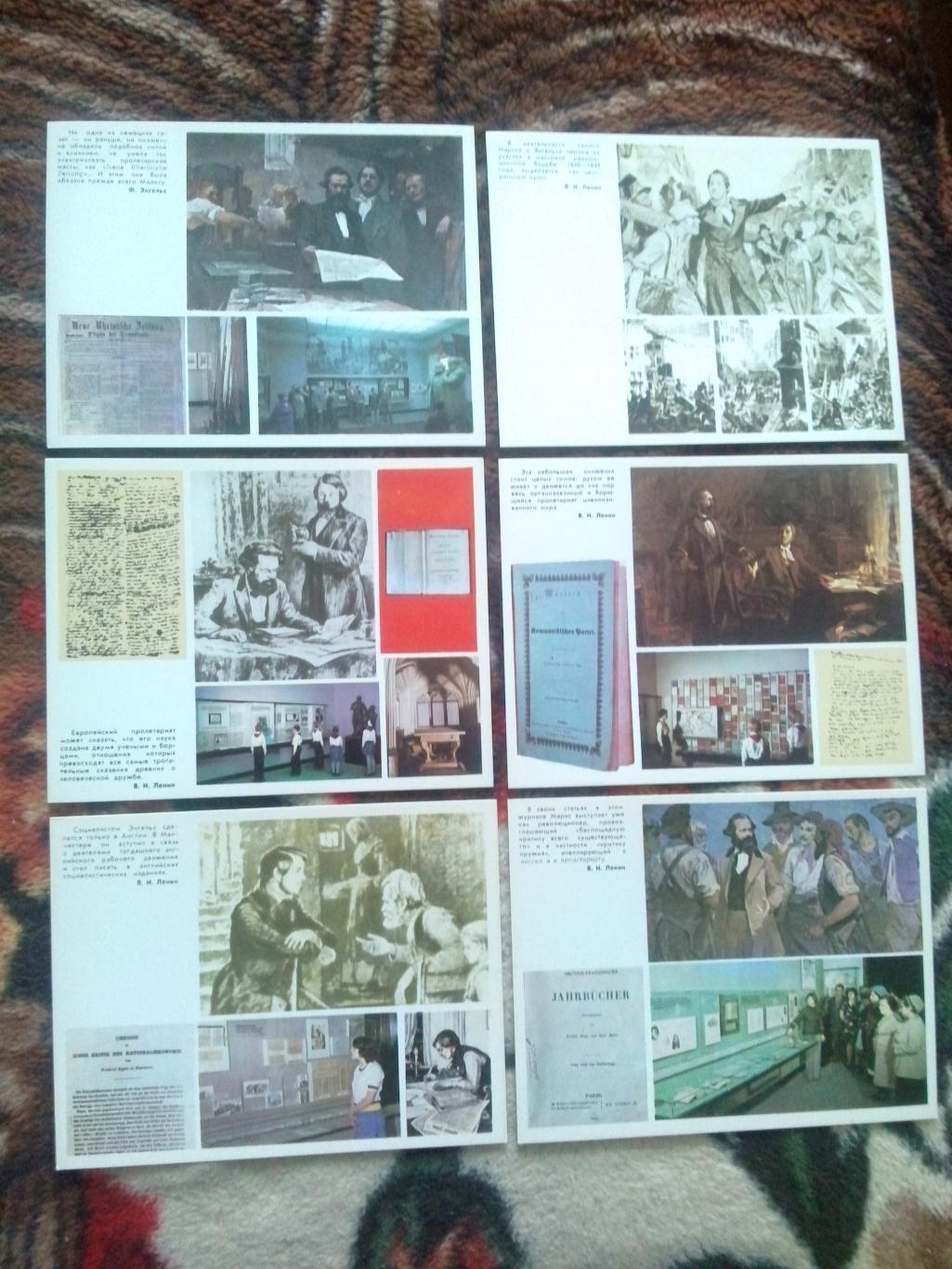 Музей Карла Маркса и Фридриха Энгельса 1980 г. полный набор - 24 открытки 4