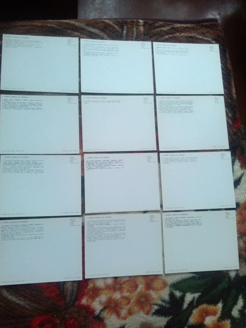 Музей Карла Маркса и Фридриха Энгельса 1980 г. полный набор - 24 открытки 6