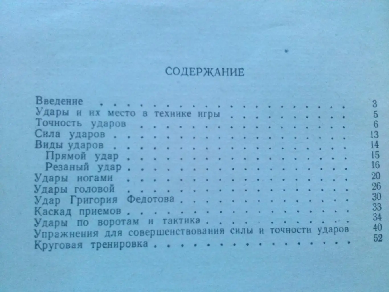 К.П. Лясковский -Техника ударов1977 г.ФиС( Футбол , спорт ) 2