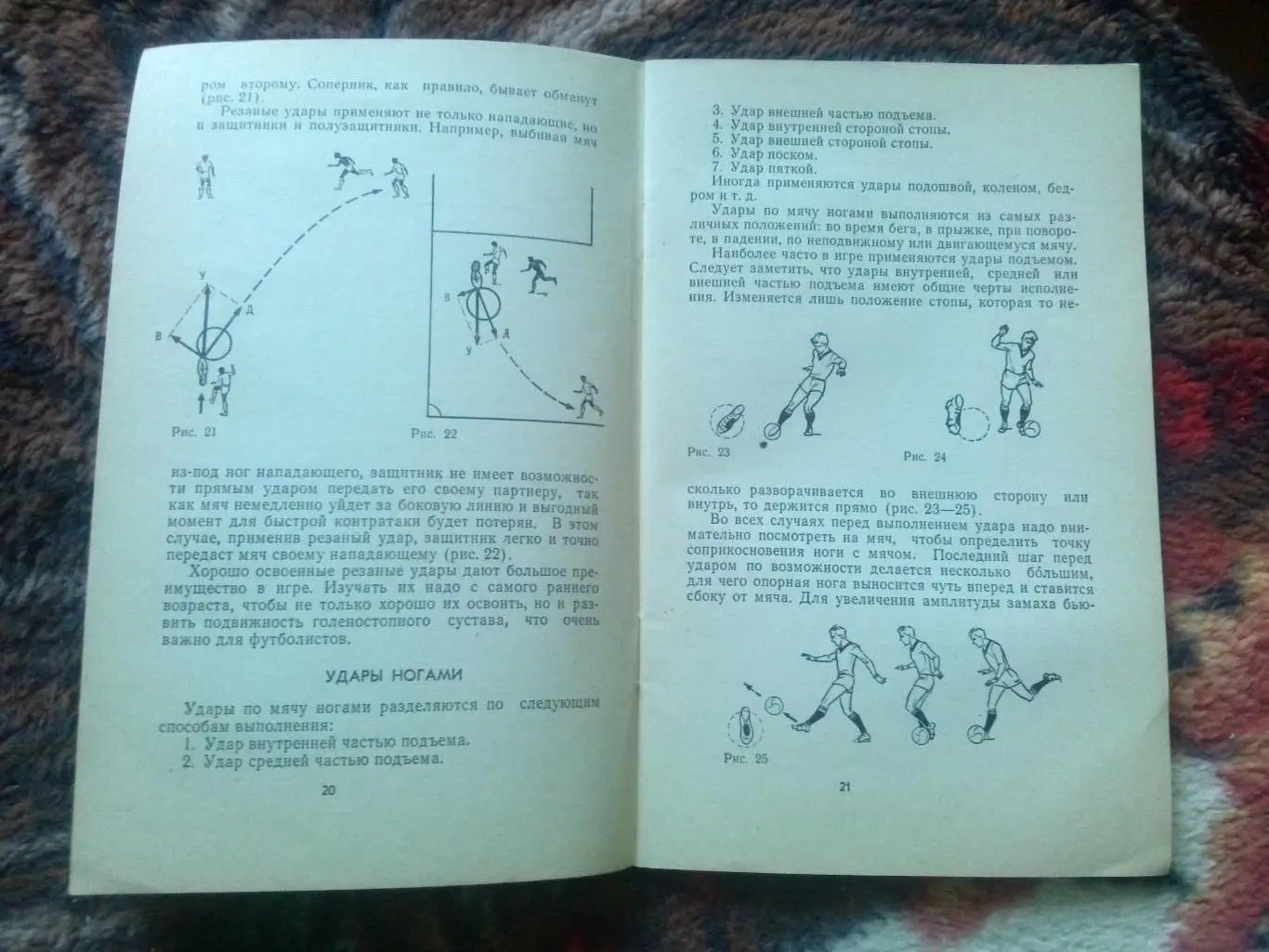 К.П. Лясковский -Техника ударов1977 г.ФиС( Футбол , спорт ) 4