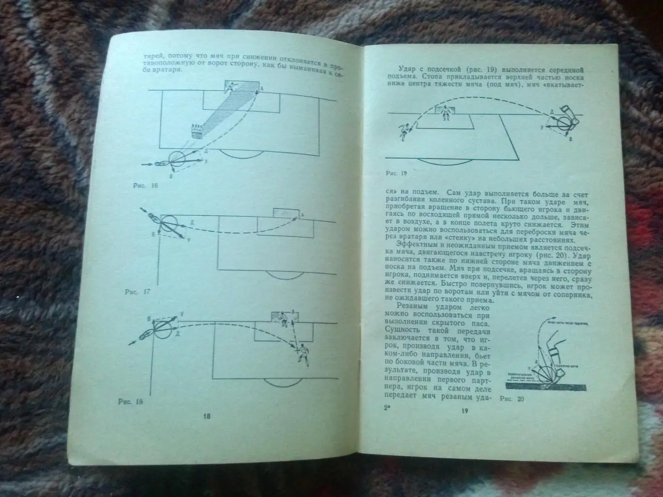 К.П. Лясковский -Техника ударов1977 г.ФиС( Футбол , спорт ) 5