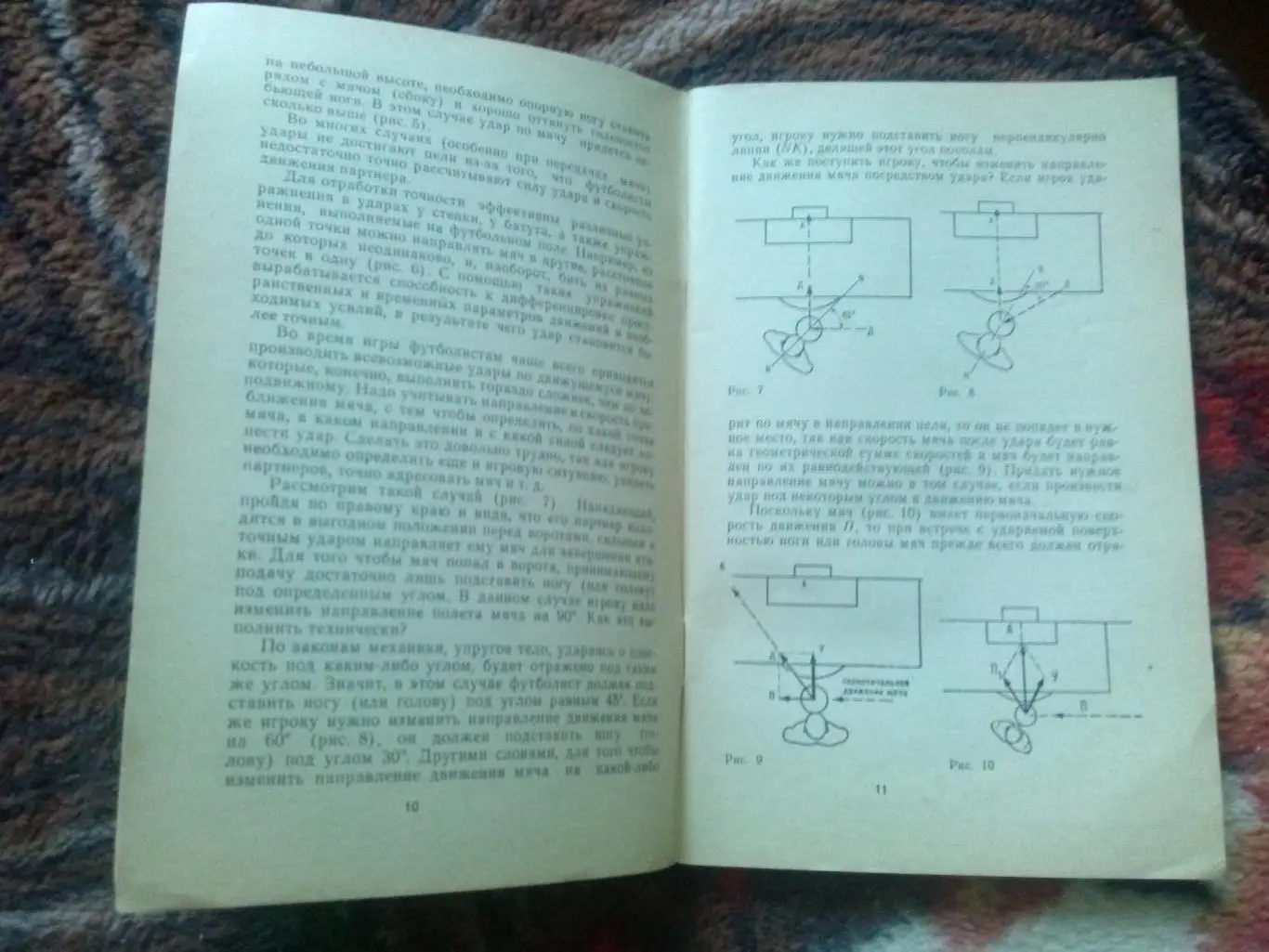 К.П. Лясковский -Техника ударов1977 г.ФиС( Футбол , спорт ) 6