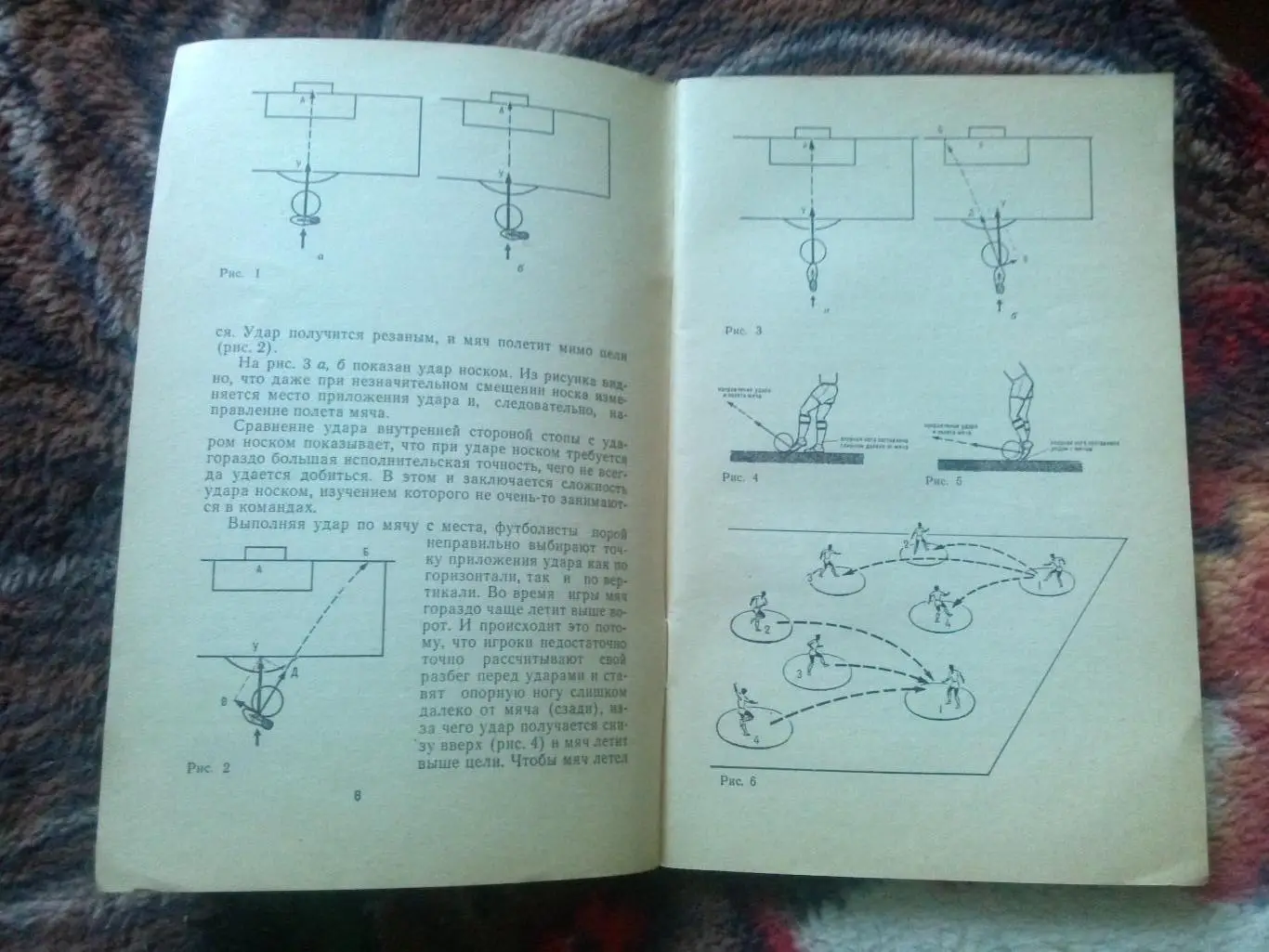 К.П. Лясковский -Техника ударов1977 г.ФиС( Футбол , спорт ) 7