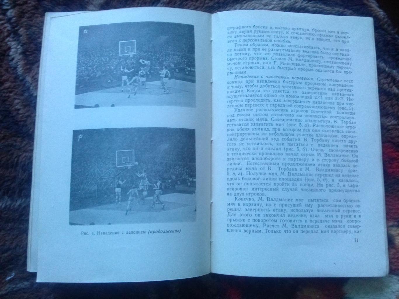Говорят тренеры по баскетболу 1960 г.ФиСсборник статей (баскетбол , спорт) 5