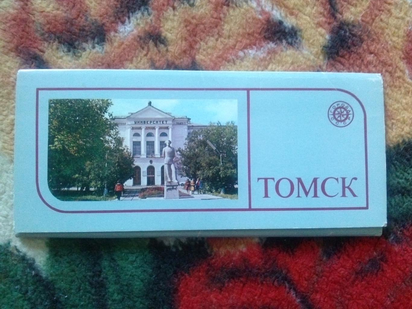 Города СССР : Томск 1979 г. полный набор - 15 открыток (чистые , в идеале)