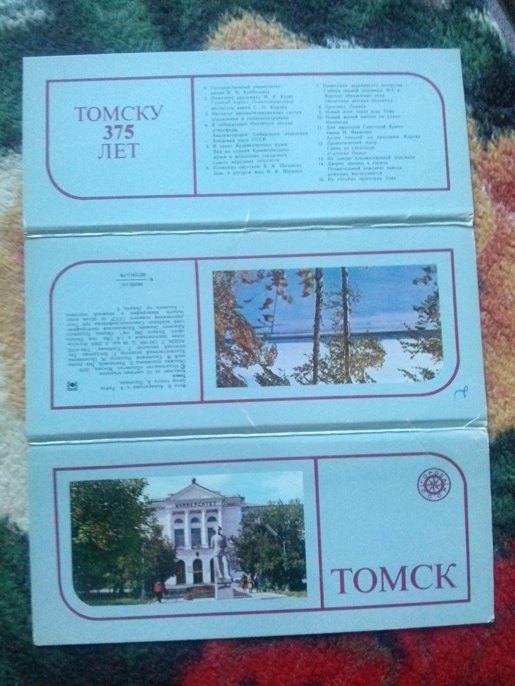 Города СССР : Томск 1979 г. полный набор - 15 открыток (чистые , в идеале) 1
