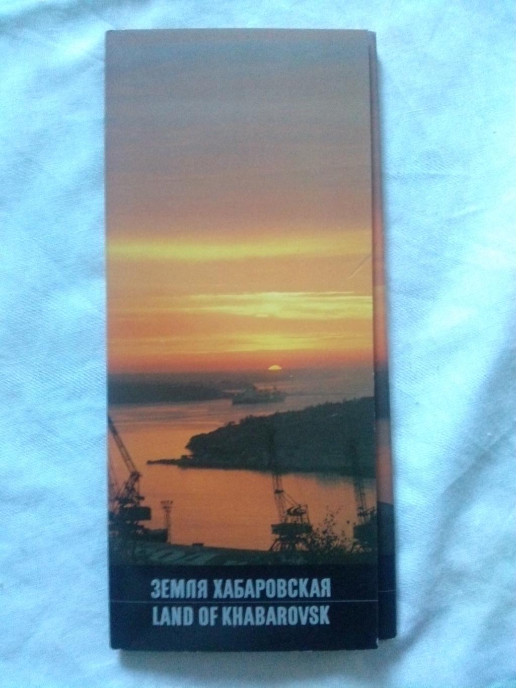 Земля Хабаровская 1975 г. полный набор - 18 открыток (чистые) Хабаровский край
