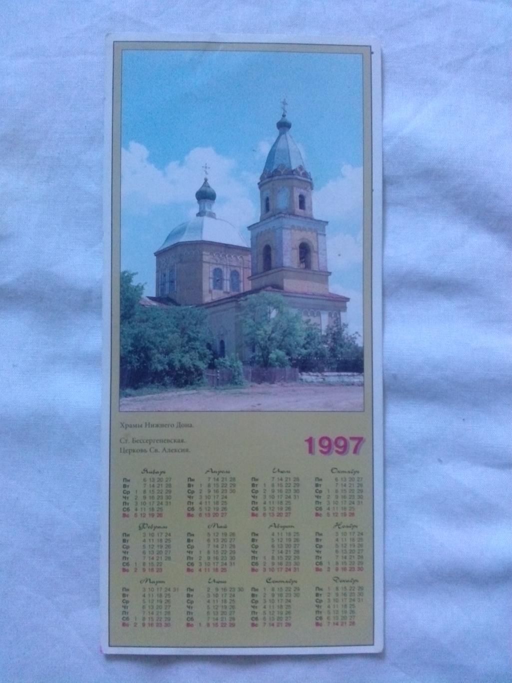 Города России : Новочеркасск 1997 г. Станица Бессергеневская Церковь Св. Алексия