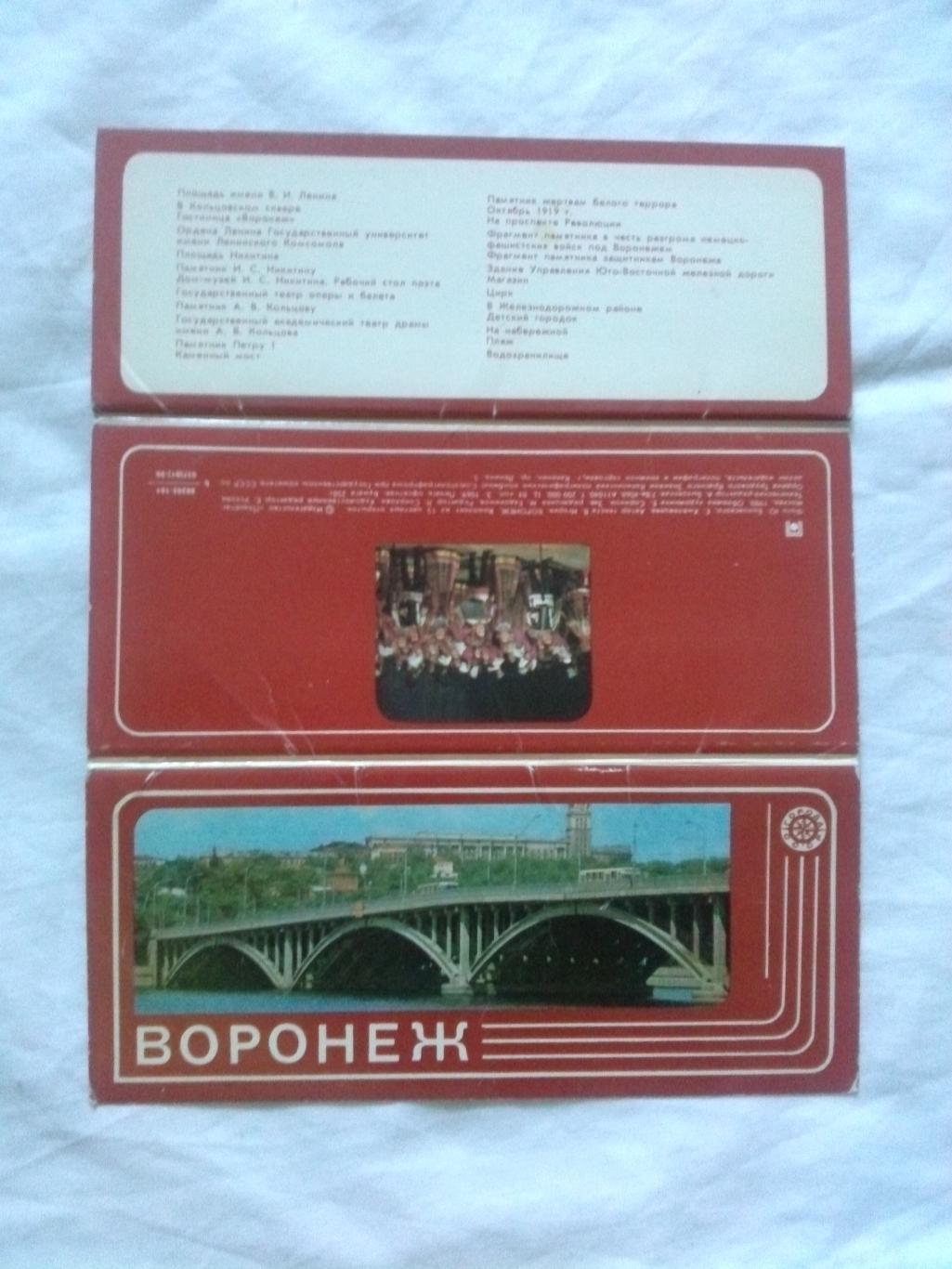 Города СССР : Воронеж 1980 г. полный набор - 15 открыток (чистые , в идеале) 1