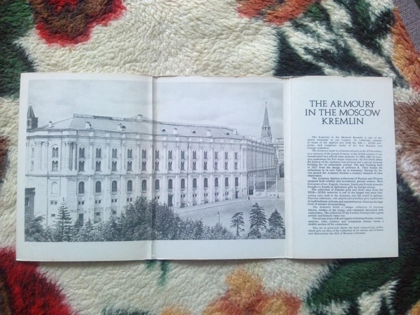 Оружейная палата Московского Кремля 1978 г. полный набор - 22 открытки (Оружие) 2